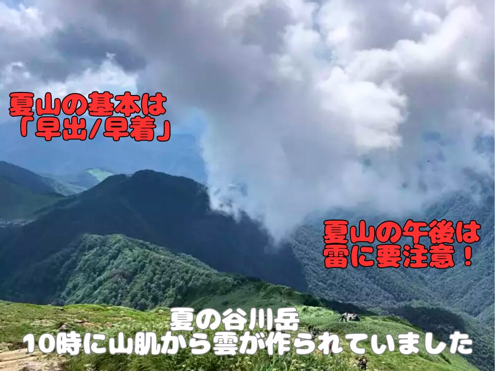 夏山は注意