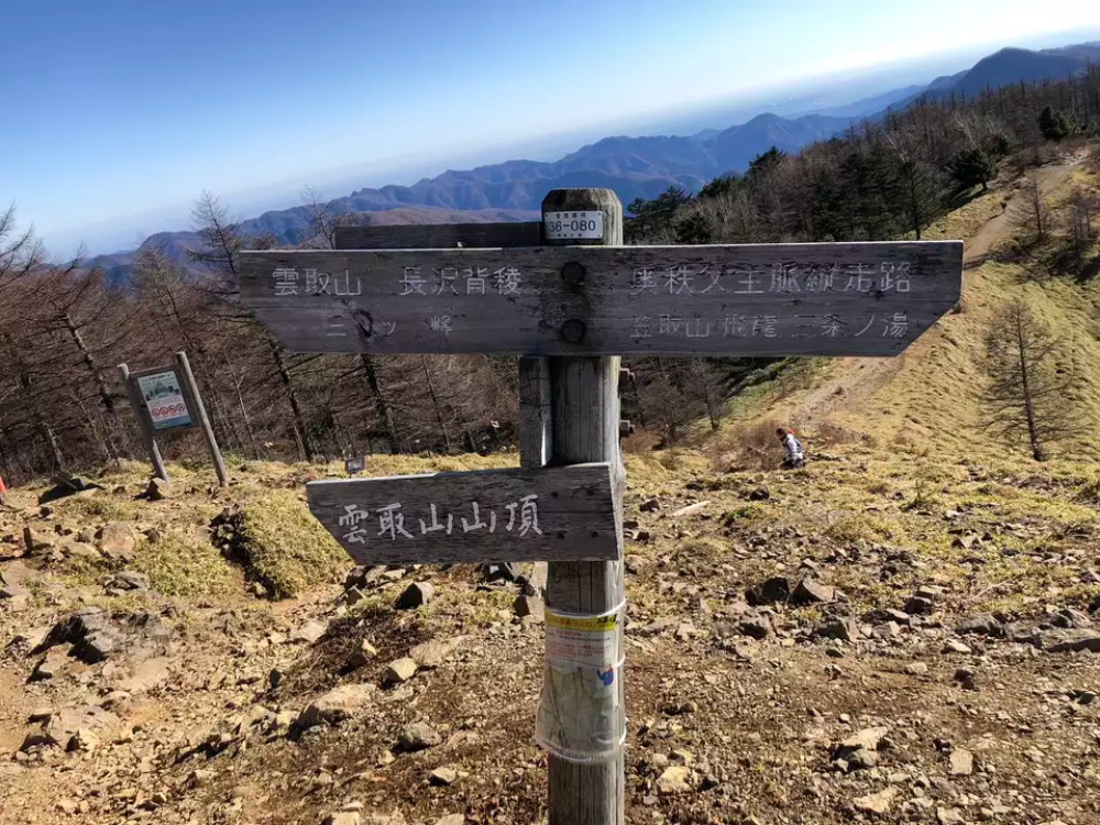 雲取山山頂への標識