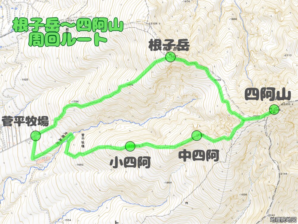 根子岳・四阿山　周回ルート