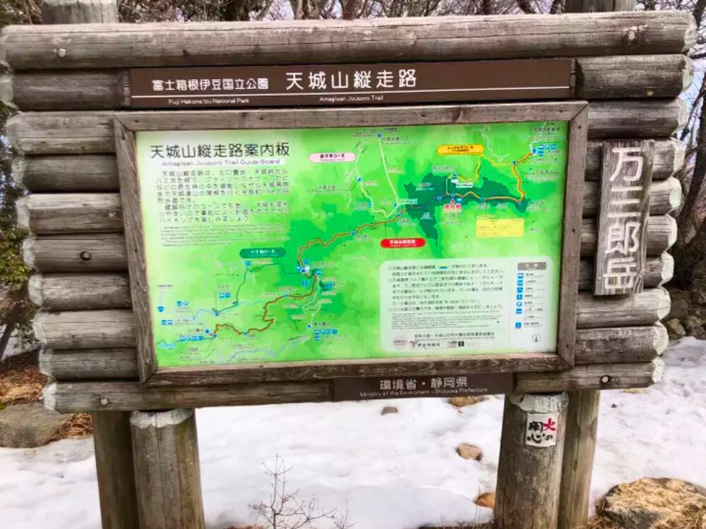 天城山縦走路案内板