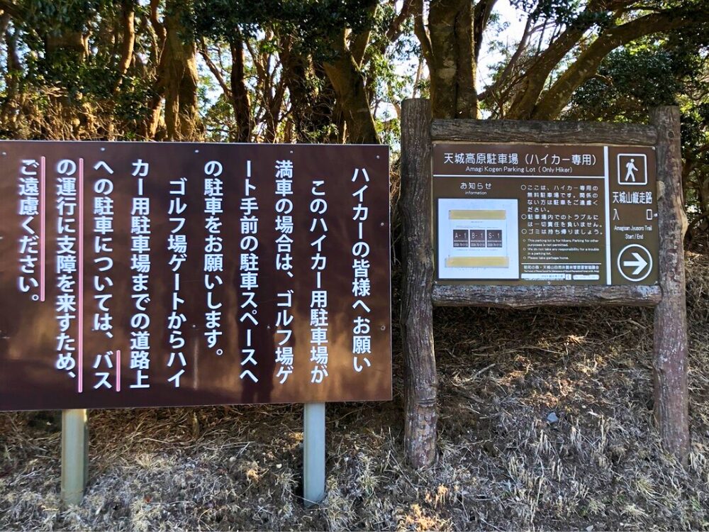 駐車場利用案内看板