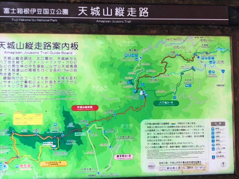 天城山縦走路案内板