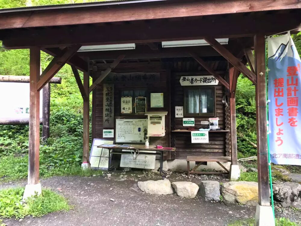 三股登山相談所