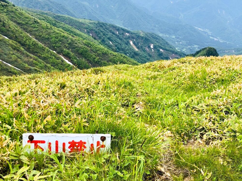 下山禁止の登山道