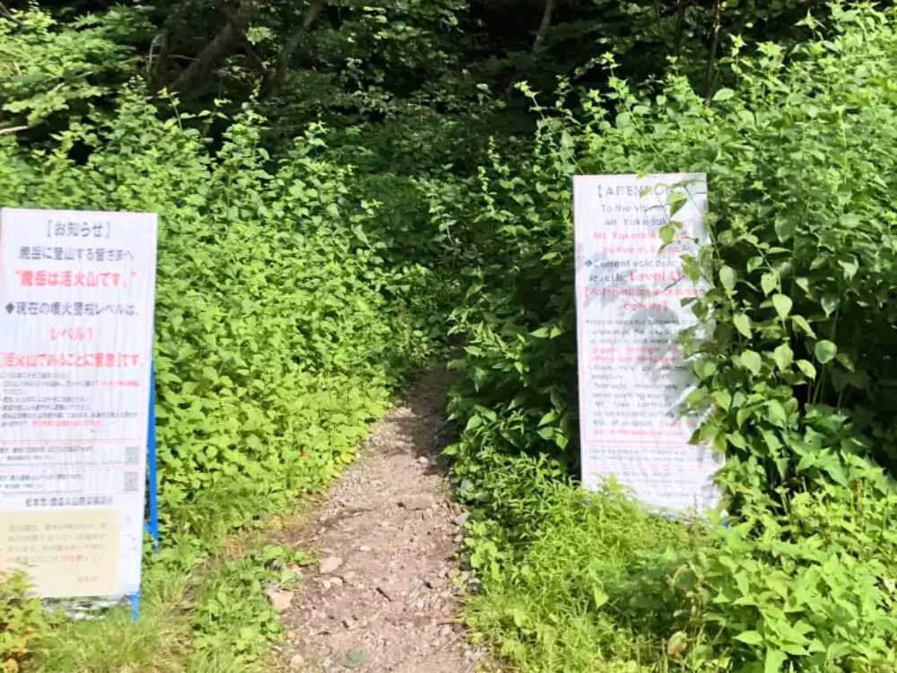 新中の湯登山口