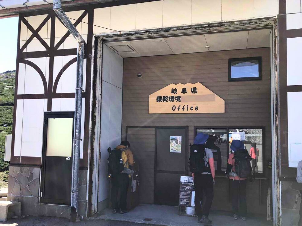 乗鞍環境オフィス