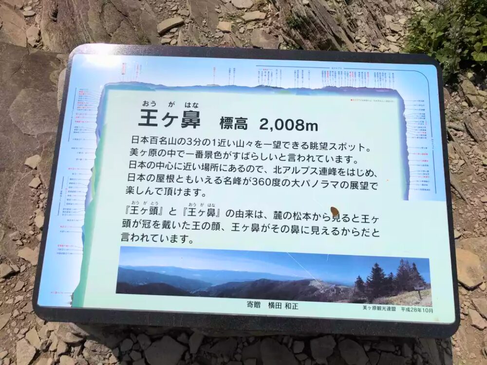王ヶ鼻 看板