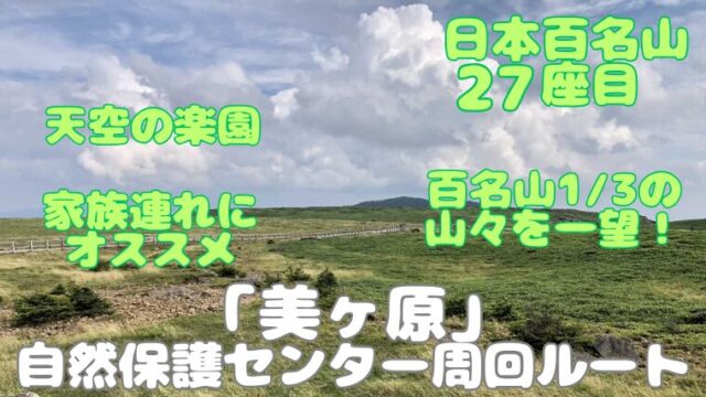 美ヶ原 アイキャッチ