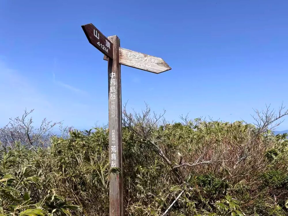 中荒島岳