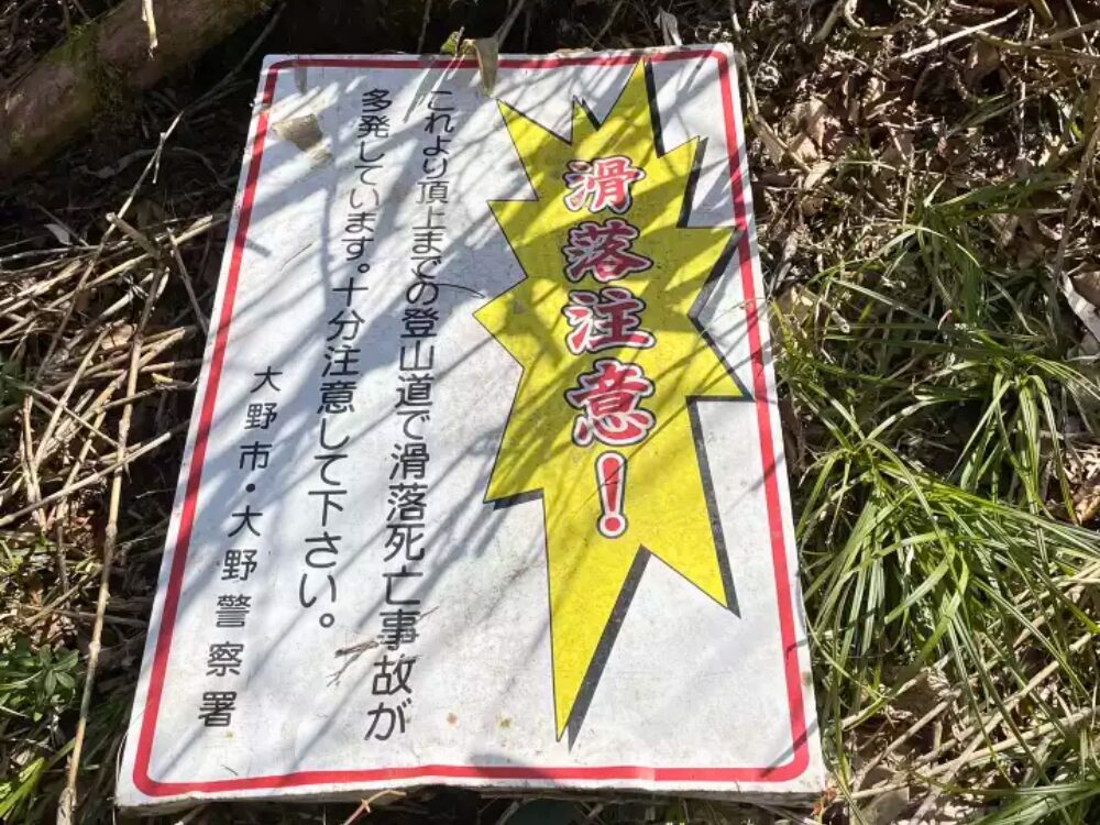 滑落注意の看板