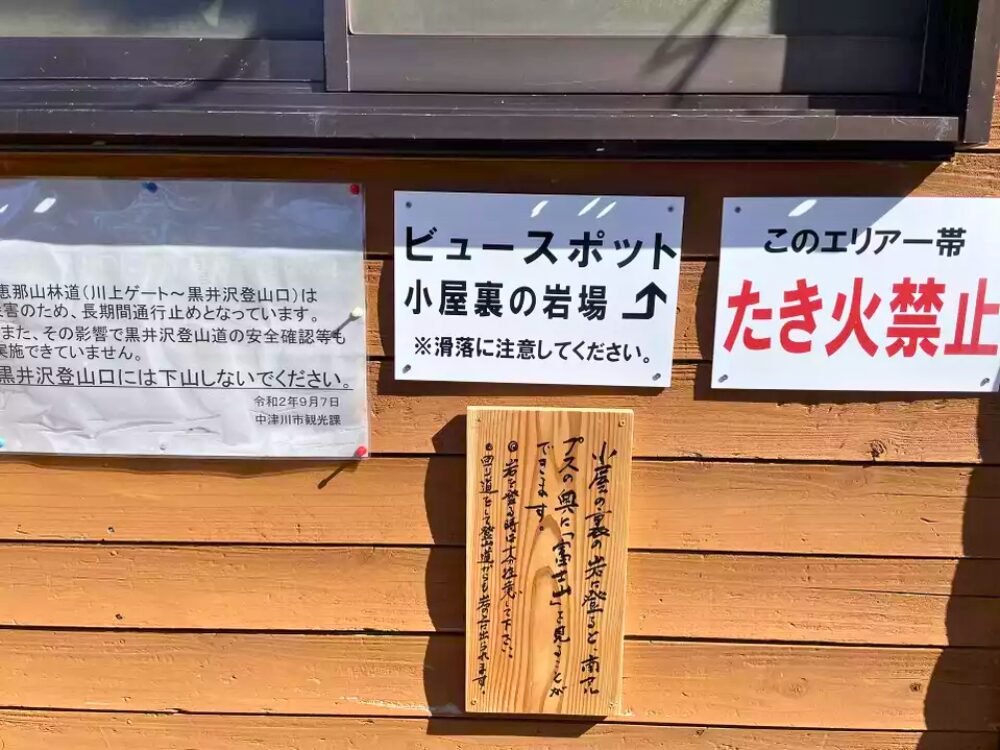 避難小屋の注意書き