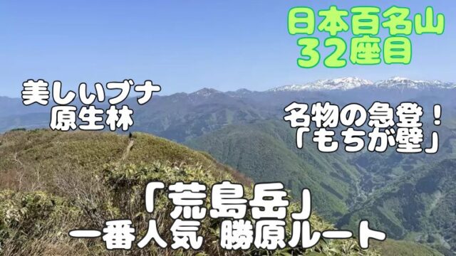 荒島岳 アイキャッチ