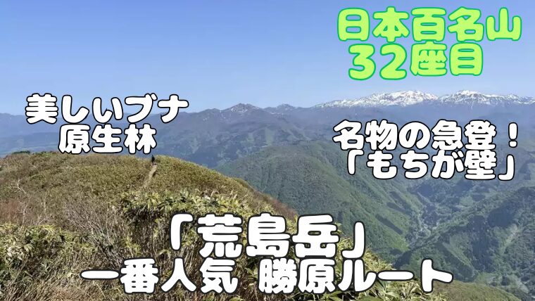 荒島岳 アイキャッチ