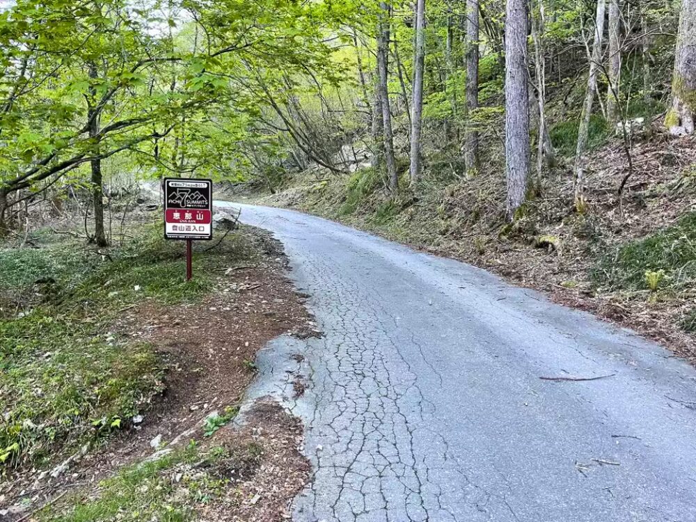 登山道入口