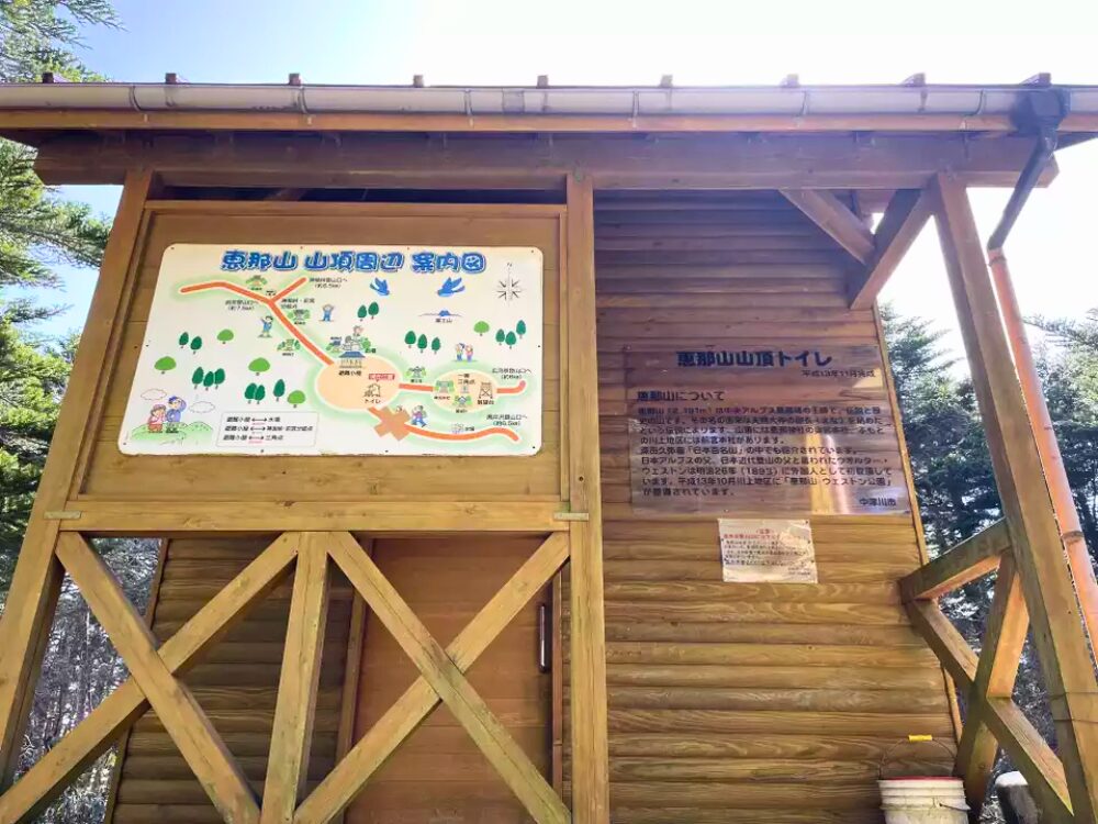 恵那山 山頂トイレ