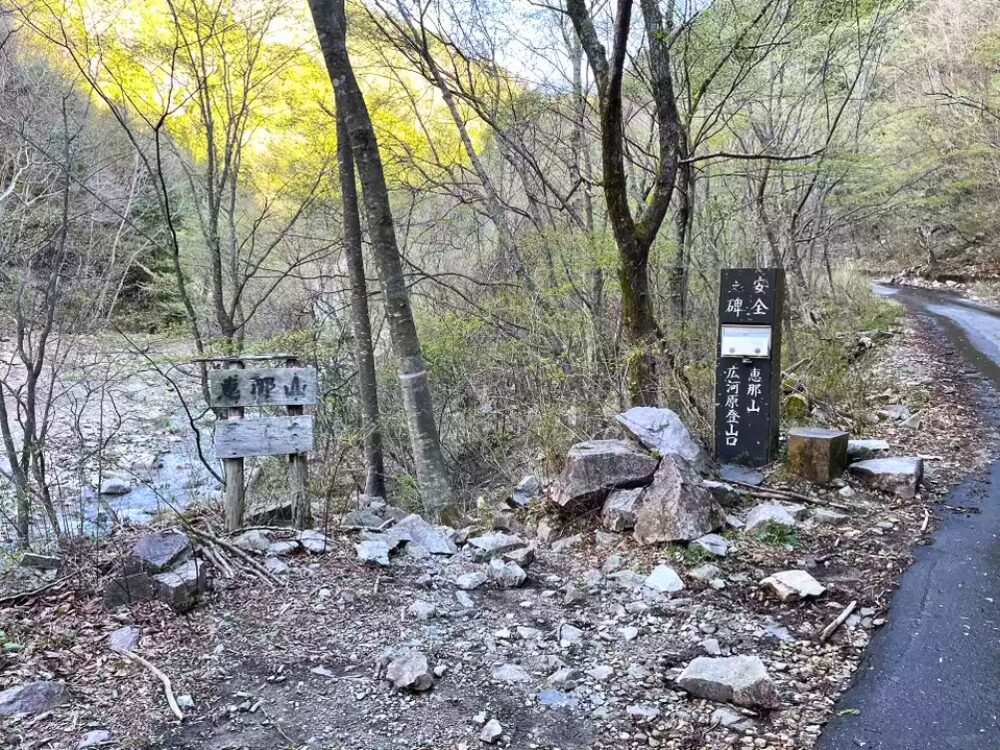 登山道入口