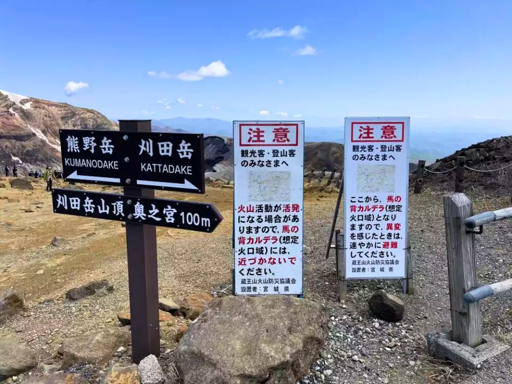 熊野岳・刈田岳分岐