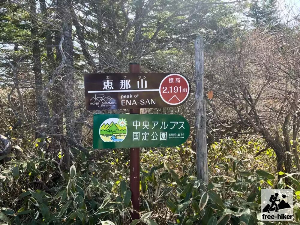 恵那山