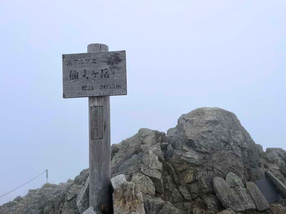 仙丈ヶ岳 山頂
