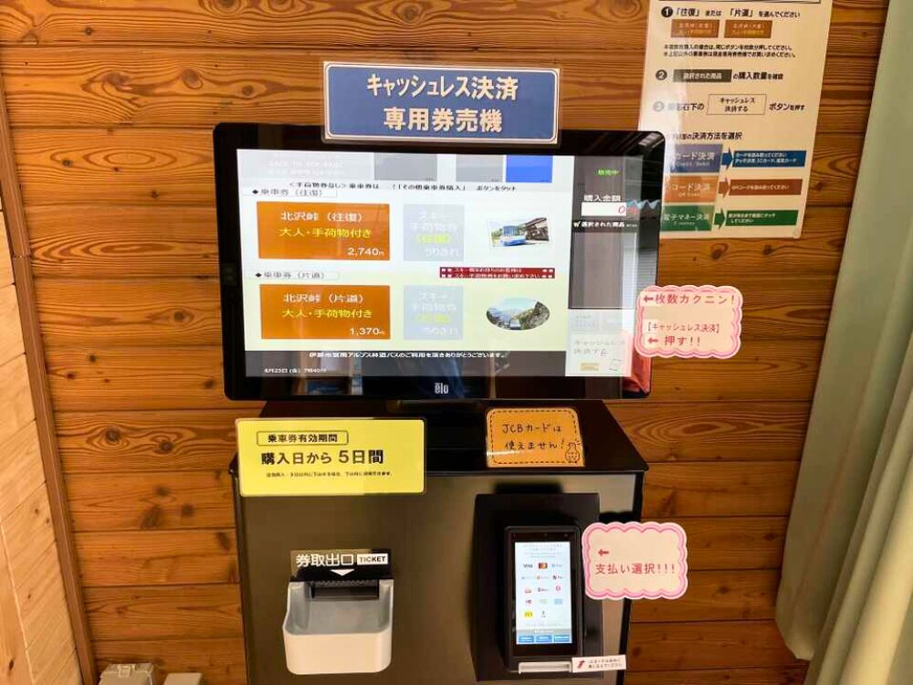 キャッシュレス決済 発券機