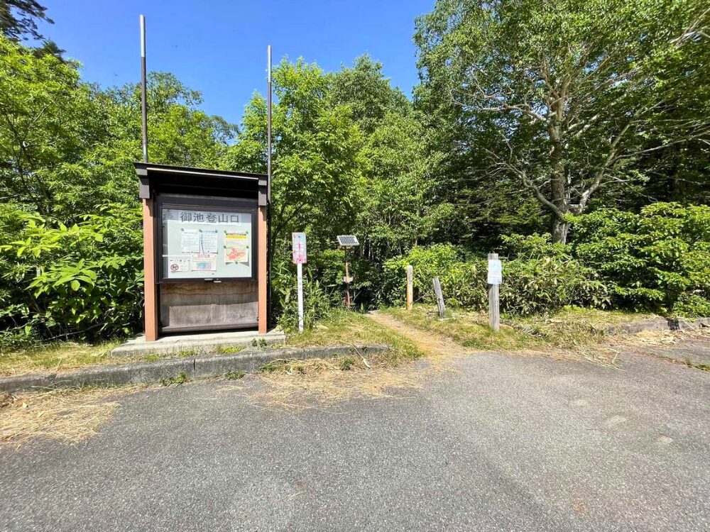 御池登山口