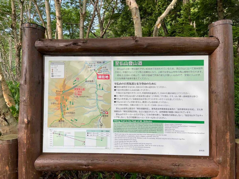 鳩待峠周回ルート 案内板