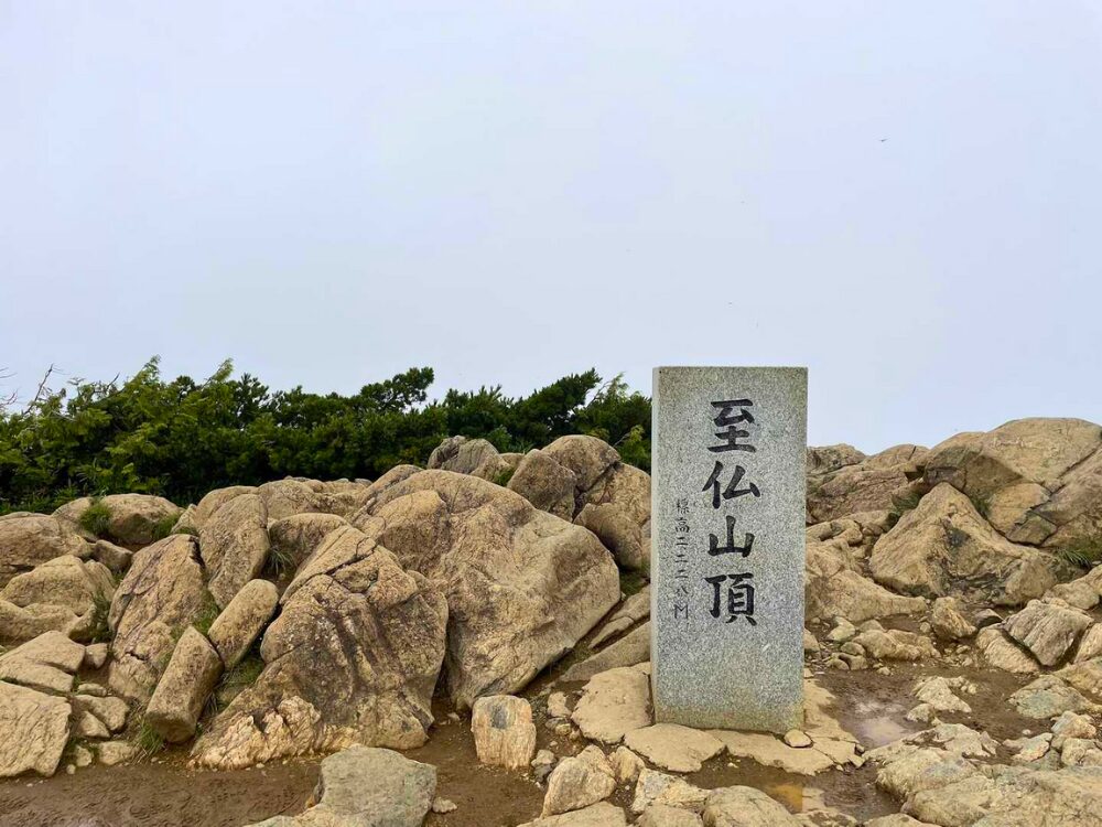 至仏山山頂