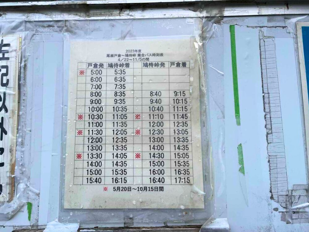 乗合バス 時刻表