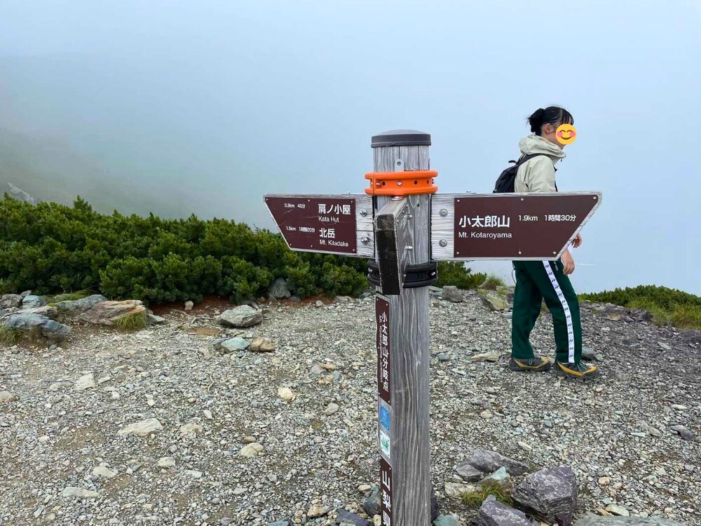 小太郎山分岐