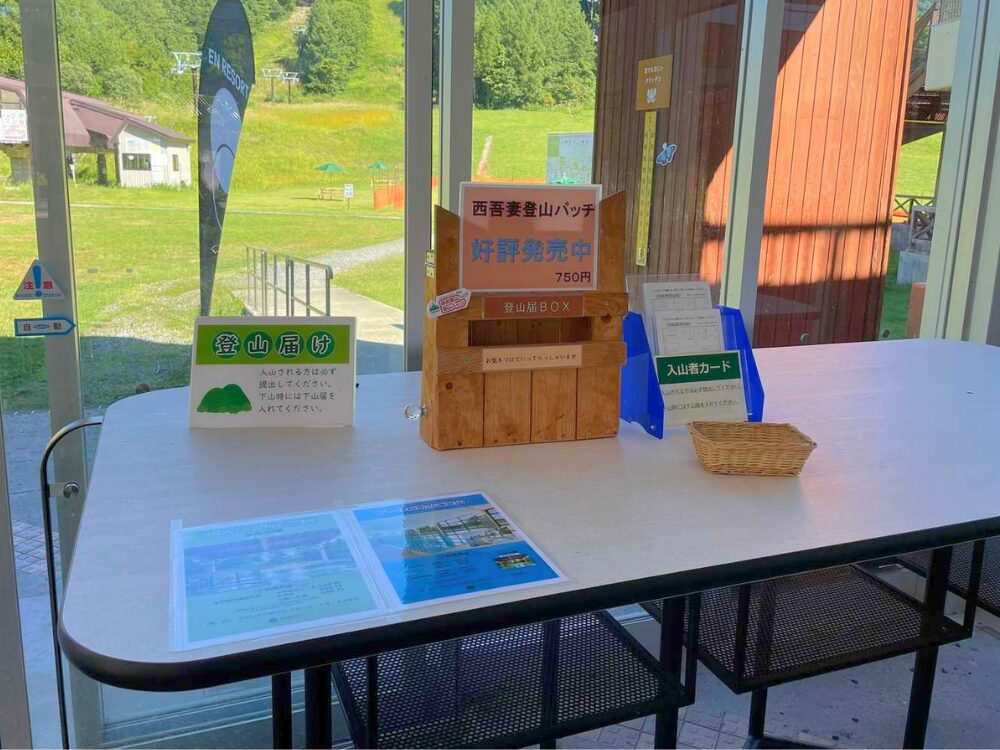 登山届け提出場所