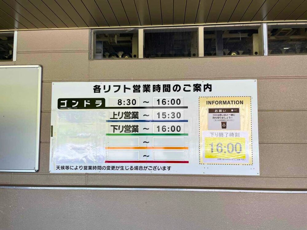 ゴンドラ営業時間