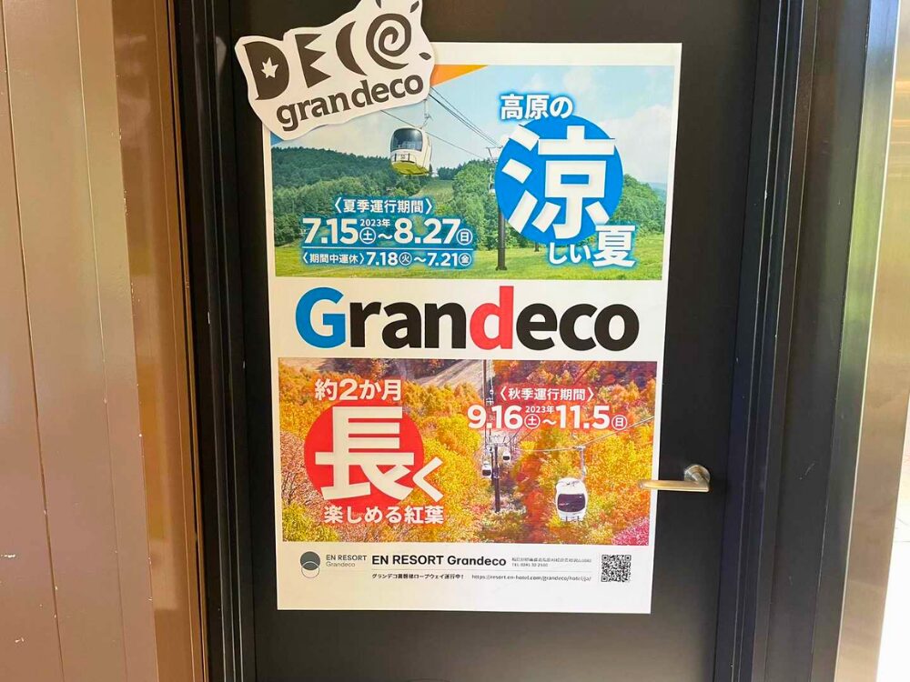 ゴンドラ営業期間