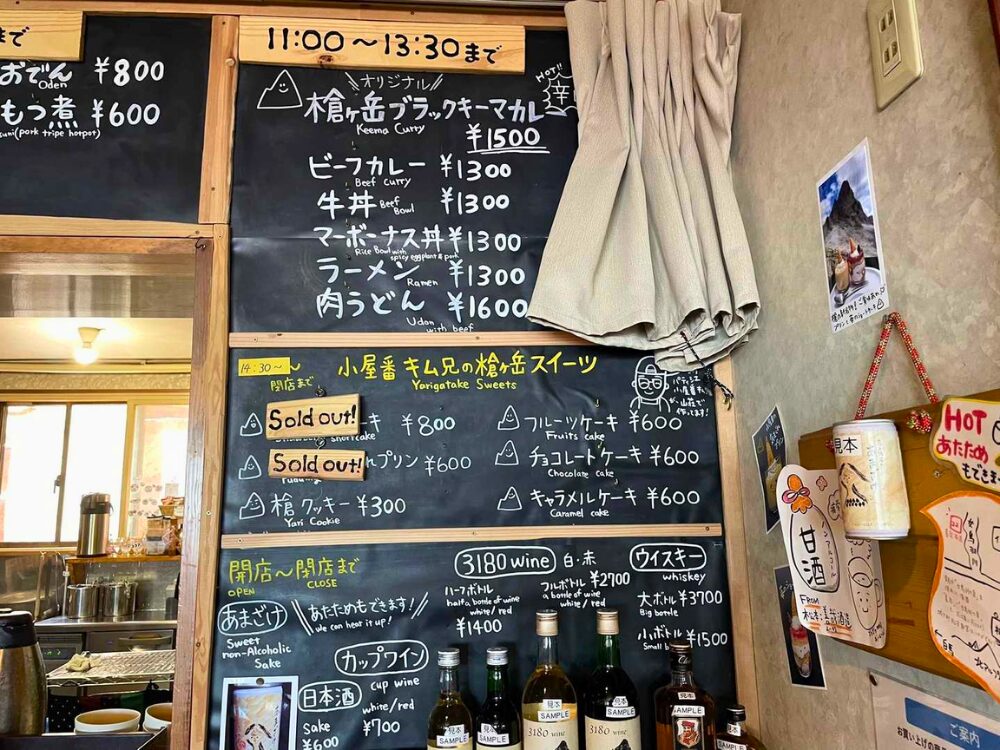 槍ヶ岳山荘の提供メニュー