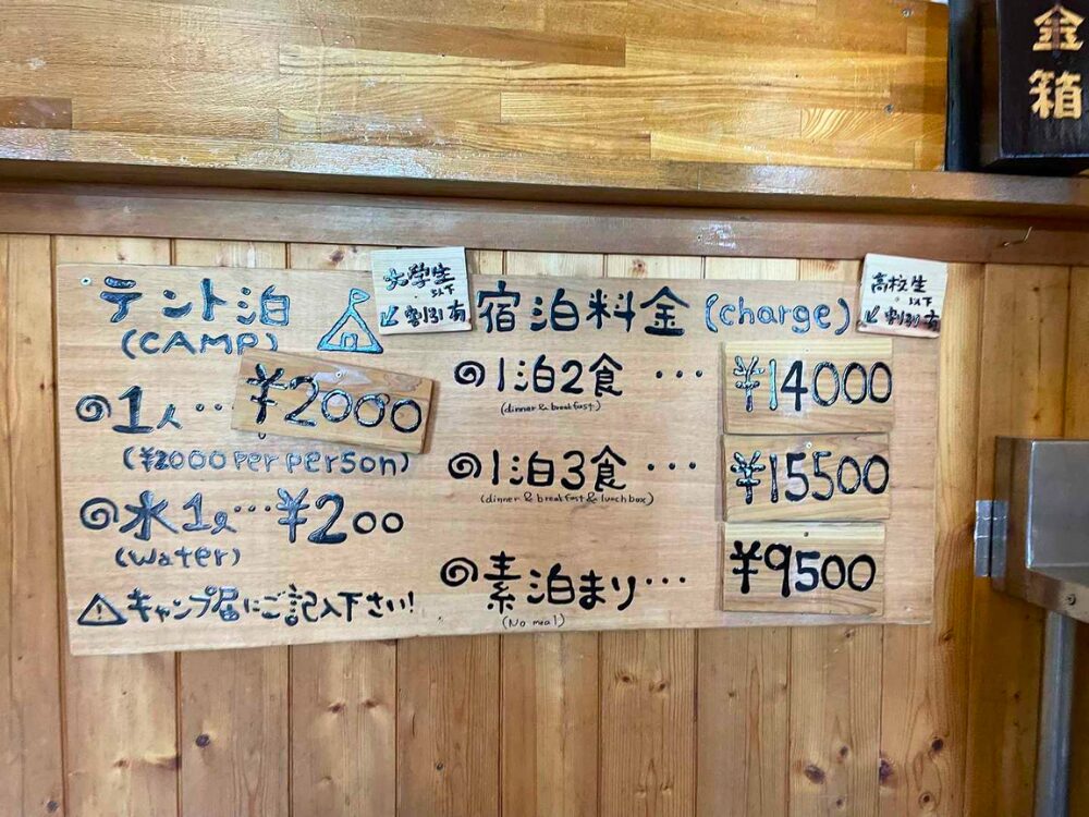 槍ヶ岳山荘の宿泊料金