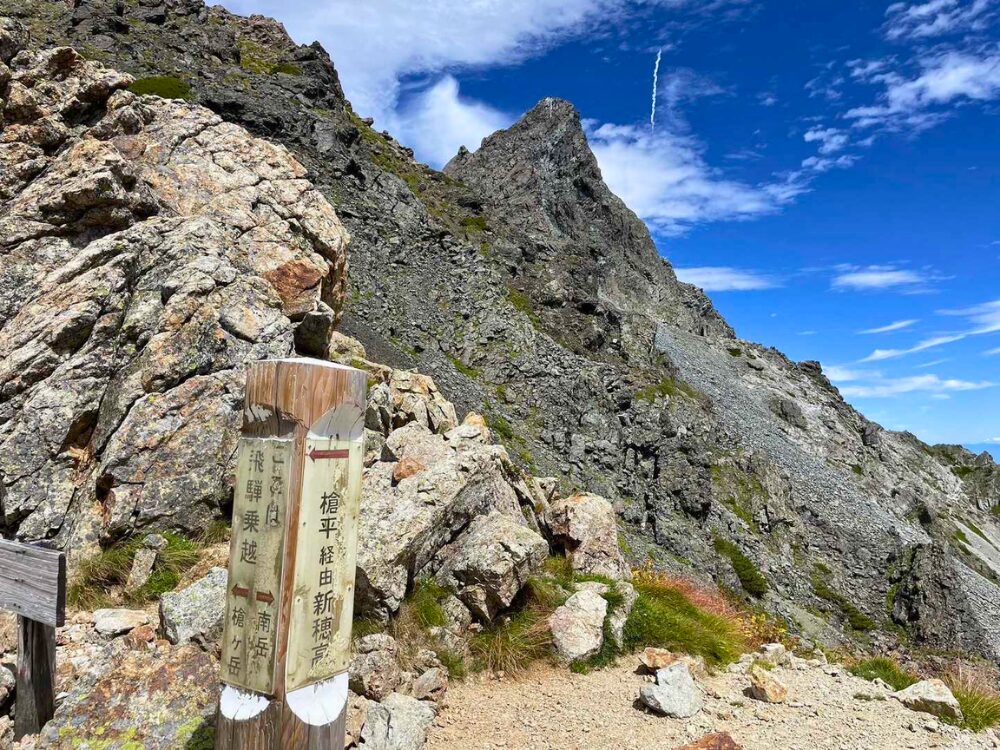 飛騨乗越と槍ヶ岳