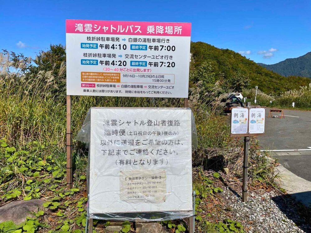 滝雲シャトルバス乗り場