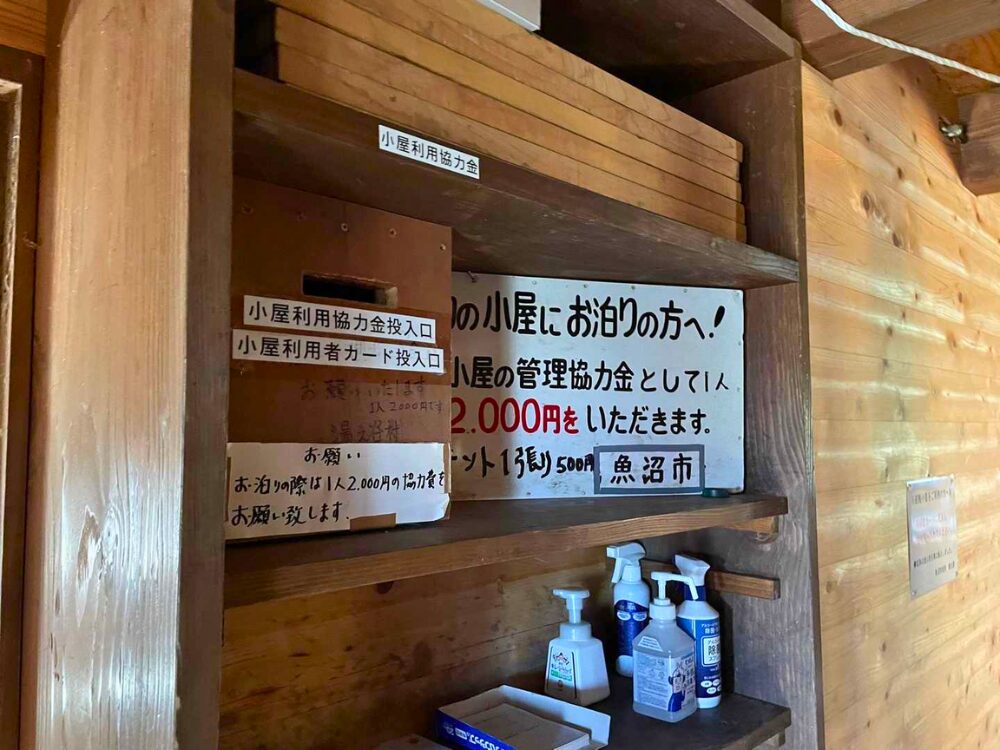 越後駒ヶ岳の駒の小屋の利用料看板