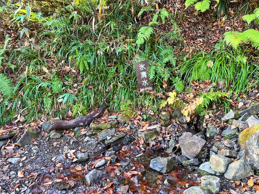 高妻山にある氷清水