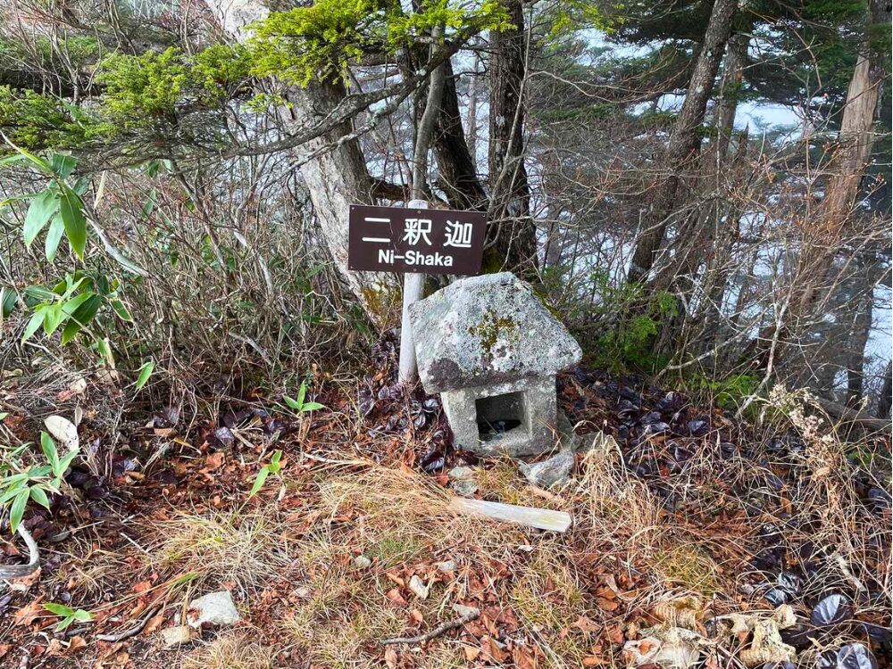 高妻山の二釈迦