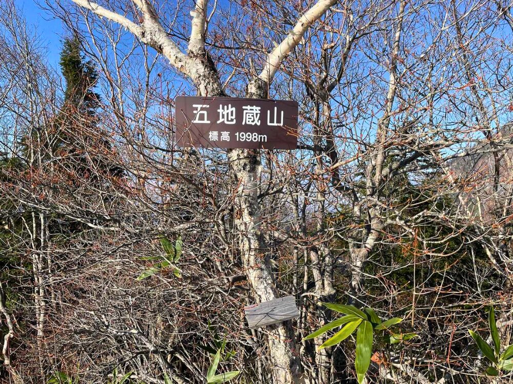 高妻山の五地蔵山