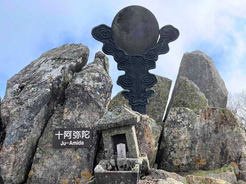 高妻山の十阿弥陀