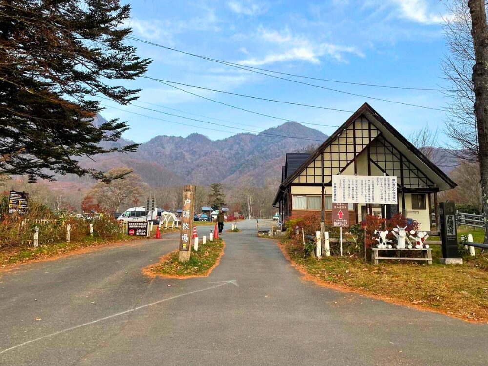 戸隠牧場の入口