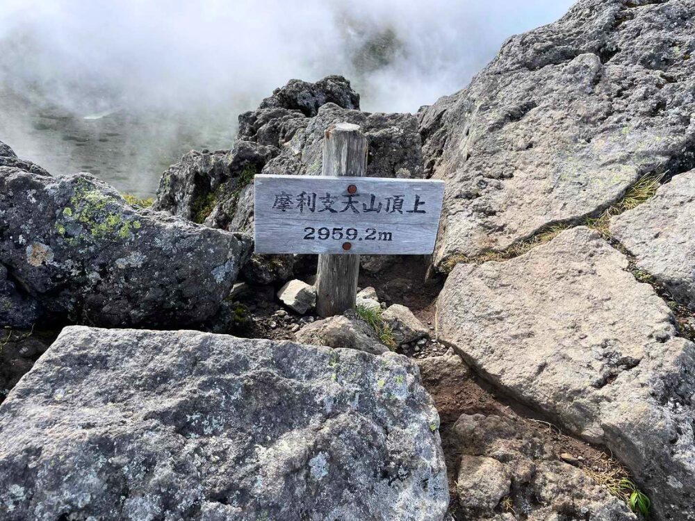 御嶽山にある摩利支天山の山頂