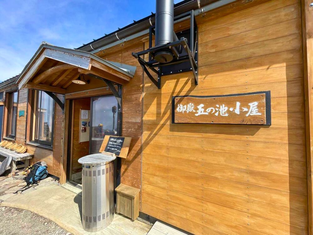 御嶽五の池小屋入口