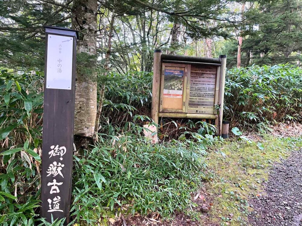 御嶽山の黒沢登山口周りの風景