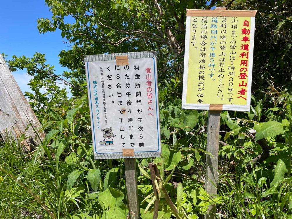 料金所閉門注意看板