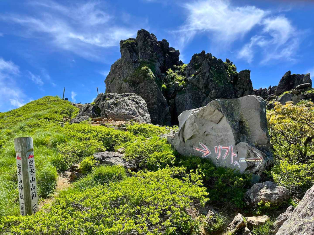 岩木山の9合目リフト乗り場への分岐