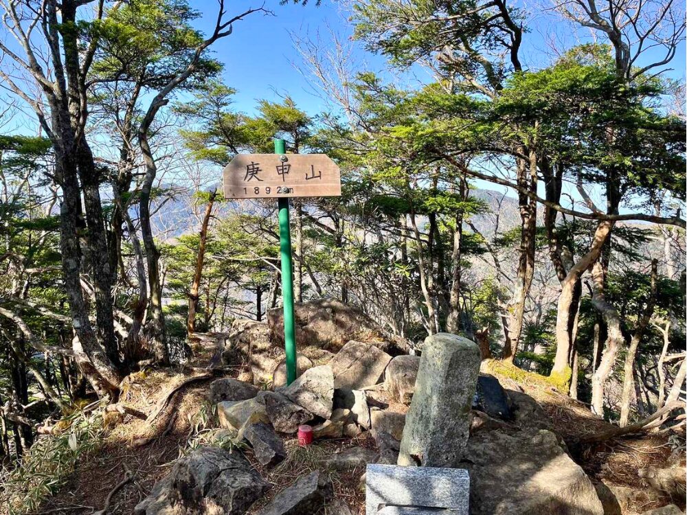 庚申山 山頂