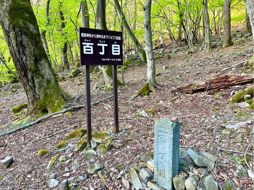 皇海山 百丁目